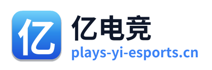亿电竞